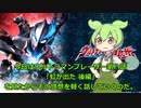 ずんだもんが話すウルトラマンブレーザー第八話　感想