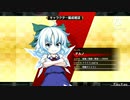 【⑨月⑨日はチルノの日】チルノちゃんが松風水月のボス達を倒しに行くようです。【不思議の幻想郷TODR】