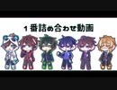 【шτ人ヵ】1l番l言吉lめl合lわlせ【6人】