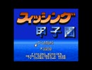 [SFC][SNES]フィッシング甲子園 FULL SOUND TRACK