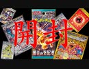 【ポケカ開封】Part64‗黒炎の支配者はちょいちょいと再販されてバラパックだけど買えています【ゆっくり実況】