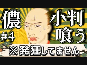 生後576ヶ月の偽信長が本物の戦国時代に飛ばされてしまうようです#4