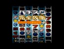 [SFC][SNES]パチスロ完全攻略 ユニバーサル新台入荷 Volume1 FULL SOUND TRACK