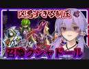【遊戯王マスターデュエル】召喚シャドールに更なる妨害力と制圧力を加えたデッキ『召喚クシャドール』【VOICEROID実況】【結月ゆかり実況】
