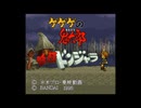 [SFC][SNES]ゲゲゲの鬼太郎 妖怪ドンジャラ FULL SOUND TRACK