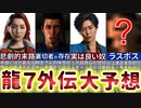 【龍が如く7外伝 名を消した男】最新映像をもとに徹底考察してみたらヤバイ事実に気付いてしまった…【閲覧注意】