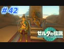 【実況】果てなき冒険は、大空へ広がる【ゼルダの伝説 ティアーズオブザキングダム】＃42