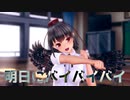 【東方MMD】射命丸文でエゴロック【カメラ配布・歌詞】
