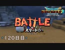 【実況】あの日夢見た世界を 共に作ろう【ドラゴンクエストビルダーズ２】120日目