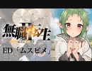 『無職転生Ⅱ』ED「ムスビメ」(大原ゆい子)ドラム叩いてみた。/ Musyokutensei 2 ED Musubime Drum cover