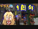 【VOICEROID実況】とりあえずマキトゥーン3 part11 1周年フェス【スプラトゥーン3】