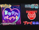 【プロセカ】ミラクルペイント【EXPERT】 (AP)
