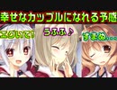 【生徒会戦争】#267　心地良い優しさで包んでくれそうな雰囲気(未来の彼女)【PRIMAL×HEARTS】