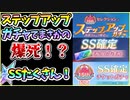 【ヘブバン】1.5周年記念！ステップアップ＆SS確定ガチャ！ステップアップガチャ＆SS確定ガチャで爆死！？1.5thアニバーサリー！【ヘブンバーンズレッド】【ガチャ動画】