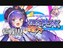 VOICEPEAK音街ウナ！参戦！！！（フィーちゃんもいるよ【ソフトウェアトーク劇場】