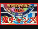 【メダルゲーム】高額JACKPOT取る大チャンス！「ガリレオファクトリー3」