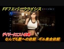 ＦＦ７エバークライシス　デイリークエスト攻略　なんでも屋への依頼　ギル集金依頼　＃４１　【FFVII EVER CRISIS】