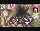 【DBD】イキリつむぎ+αのDBD実況#20【VOICEROID実況】