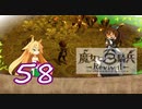 【魔女と百騎兵】＃58 魔女とダークファンタジーな世界を駆け巡る【初見実況】