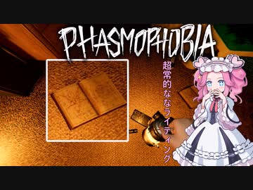【phasmophobia】テア3の暴力で狂気的な調査なのだ！【voicevox実況】