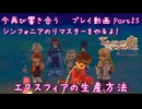【ゆっくり実況】今再び響き合うシンフォニアのリマスターをやるよ！ Part25～エクスフィアの生産方法