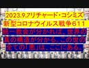 【2023年09月07日 ：「 リチャード・コシミズ『 Internet Lecture 』 （ ニコニコ生放送『 LIVE 』）（ 改良版 ）」】