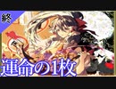 【東方光耀夜】スレスパ風味な東方二次創作ゲームのEA版をゆっくり＋ボイロ実況【END】