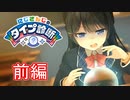 【性格診断？】にじさんじのタイプ診断をプレイ　前編