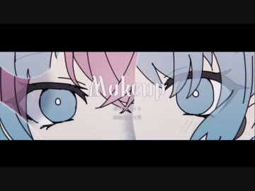 【紫雨しおん】Makeup　歌ってみた【玉響ノ憂】