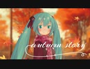 autumn story／初音ミク