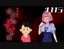 【10周目】「岩下明美」の怖い話|アパシー 鳴神学園七不思議 #115