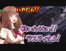 まさかの理由で再びラスティに出会う事になるちえりちゃん【AC6】【どっとライブ切り抜き】