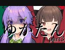 【Vic3】ゆかたん！ part3『第一次対米戦(敗北)』【結月ゆかり実況】