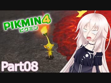 【ピクミン4】新人レスキュー隊員のIApart08【CeVIO AI実況】