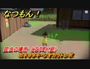 なつもん！　昆虫の場所　となり町（昼）　カネタタキ・シオカラトンボ　昆虫集めてステッカーを貰おう！　＃８８６　【なつもん！20世紀の夏休み】
