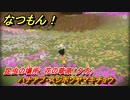 なつもん！　昆虫の場所　花の草原（夕方）　ハナアブ・スジボソヤマキチョウ　昆虫集めてステッカーを貰おう！　＃８８７　【なつもん！20世紀の夏休み】