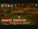 なつもん！　昆虫の場所　となり山（夕方）　サツマニシキ・コミスジ　昆虫集めてステッカーを貰おう！　＃８８８　【なつもん！20世紀の夏休み】