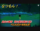 なつもん！　昆虫の場所　明日葉荘周辺（夜）　ベニスズメ・ホタルガ　昆虫集めてステッカーを貰おう！　＃８９２　【なつもん！20世紀の夏休み】