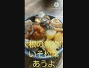 大根煮物にいそ松葉あうよ食い物の恨みは怖い大根違ったまだ遺恨