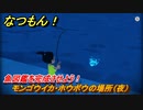 なつもん！　モンゴウイカ・ホウボウの場所（夜）　魚図鑑を完成させよう！　＃８９８　【なつもん！20世紀の夏休み】