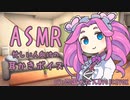 めたんちゃんに耳かきでよしよししてもらった【耳かき/ASMR】