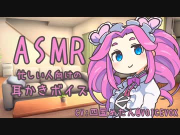 めたんちゃんに耳かきでよしよししてもらった【耳かき/ASMR】