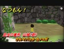 なつもん！　昆虫の場所　山城（朝）　クルマバッタ・カノコガ　昆虫集めてステッカーを貰おう！　＃９０３　【なつもん！20世紀の夏休み】