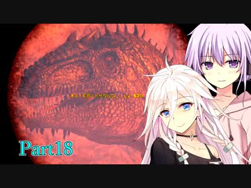 【ARK Survival Evolved】ゆかいあ恐竜島観光Part18