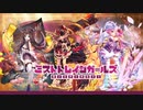 【ミストレ】動画でわかる！元ネタ解説【ナラ・マキ・フタマタ】