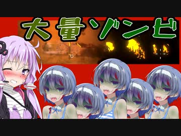 【ボイスロイド実況】超大量最強ゾンビに囲まれる！？爆発心臓破壊作戦で大ピンチ編！【ZED ZONE】#7