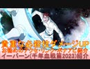 BLEACH ブレソル実況 part2971(キャラクター紹介:第458回イーバーン(千年血戦篇2023)紹介)