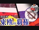 【異世界ゆくボ大戦】ロシア視点最終話―膠着破れたり【HoI4KRゆっくり実況プレイ】