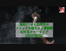 【FF14】転生(たぶん)5度目のメスッテお爺ちゃん冒険録42日目のアーカイブ(2023/09/09)【FINAL FANTASY XIV ONLINE】