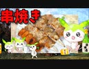 【VOICEVOX ずんだもん】   コスパ最高!!   豚ロース肉とシャウエッセンの「串焼き」を作って宴をひらくのだ!!　